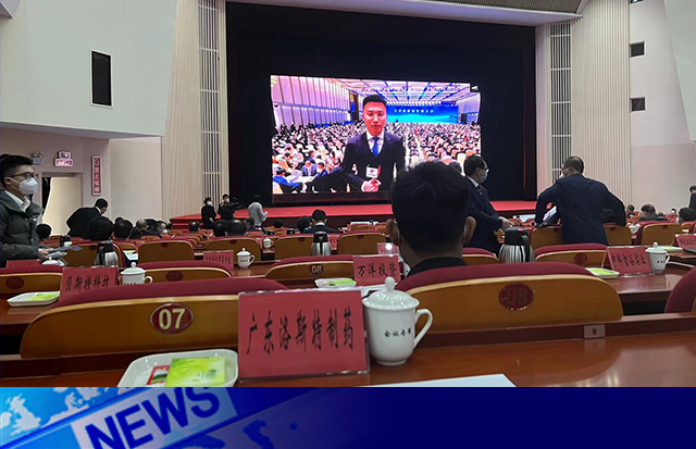 洛斯特制藥參加廣東省高質(zhì)量發(fā)展大會(huì)