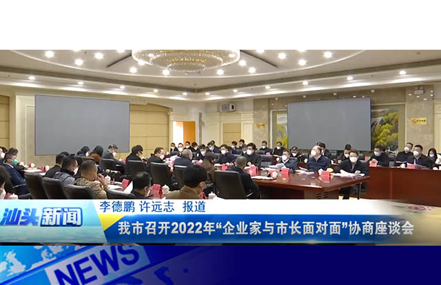 洛斯特制藥參加2022年企業(yè)家與市長面對(duì)面協(xié)商座談會(huì)