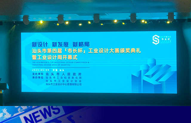 新設(shè)計(jì) 新發(fā)展 實(shí)現(xiàn)產(chǎn)業(yè)升級(jí) | 洛斯特制藥喜獲汕頭“市長杯”工業(yè)設(shè)計(jì)大賽金獎(jiǎng)