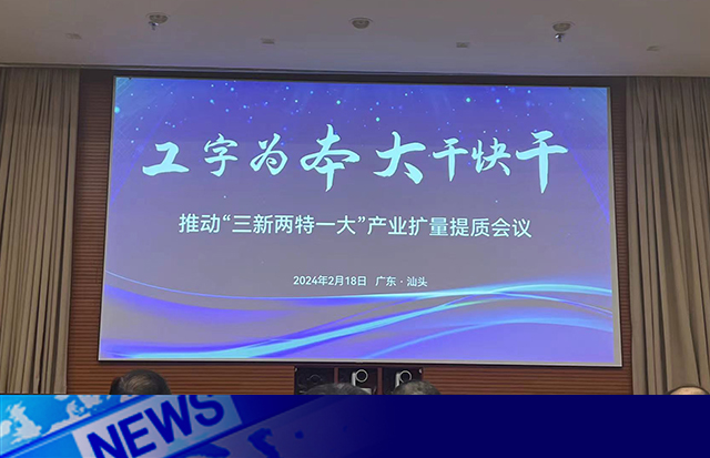 聚焦省高質(zhì)量發(fā)展大會(huì)|打造行業(yè)平臺(tái)，夯實(shí)高質(zhì)發(fā)展