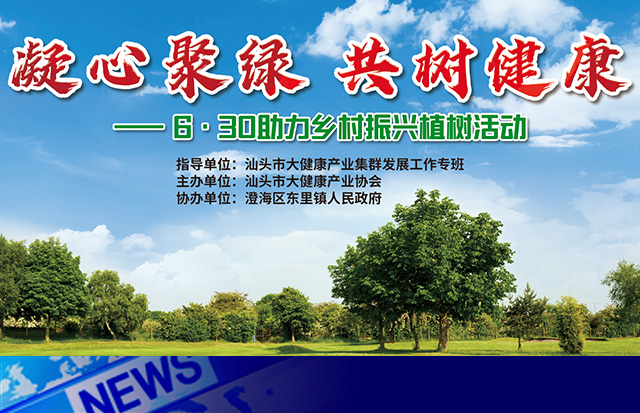 助力鄉(xiāng)村振興 | 洛斯特制藥參加6·30助力鄉(xiāng)村振興植樹主題活動(dòng)