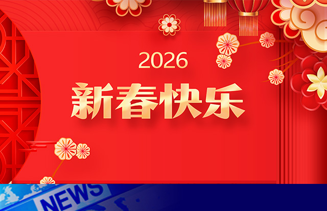 福馬賀歲 | 洛斯特制藥與您一起馬躍新程！歲啟華章！