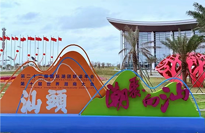 潮聚·向汕 | 一場全球潮人回家的盛會(huì)！