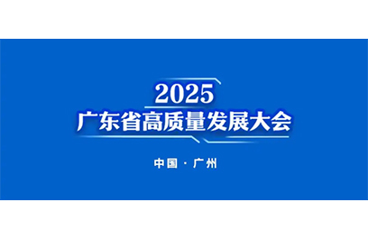汕頭高質(zhì)量發(fā)展大會(huì)分論壇|推動(dòng)主導(dǎo)產(chǎn)業(yè)提質(zhì)增效，夯實(shí)產(chǎn)業(yè)發(fā)展優(yōu)勢