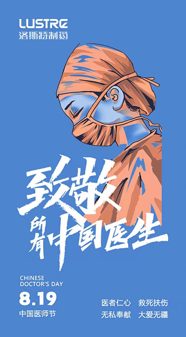 致敬中國醫(yī)生