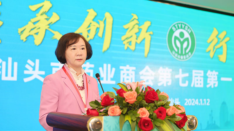 傳承創(chuàng)新 行穩(wěn)致遠(yuǎn)！汕頭市藥業(yè)商會(huì)第七屆第一次會(huì)員大會(huì)暨數(shù)字化賦能醫(yī)藥產(chǎn)業(yè)高質(zhì)量發(fā)展大會(huì)順利召開