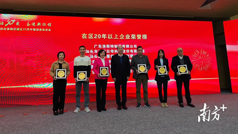 汕頭綜保區(qū)舉行建區(qū)30周年慶活動暨迎春座談會