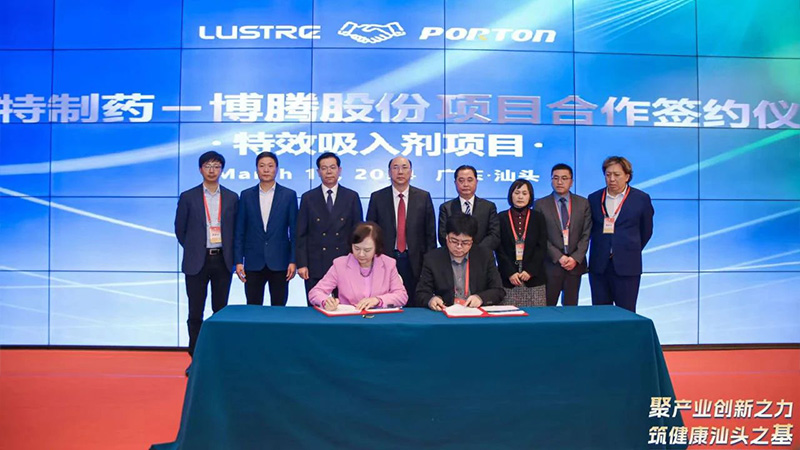 強強聯合 共謀發展｜熱烈祝賀洛斯特制藥與博騰股份戰略合作簽約儀式圓滿成功！
