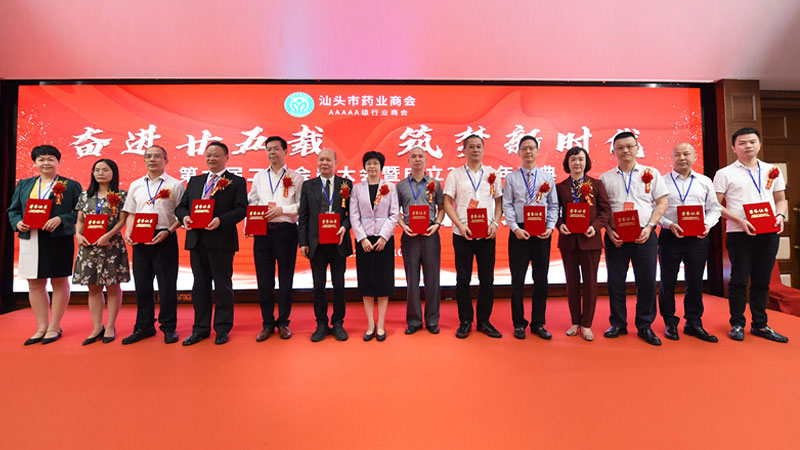 汕頭市藥業(yè)商會第六屆二次會員大會暨成立25周年慶典