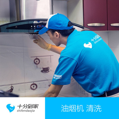 【北京十分到家家電清洗】團(tuán)購(gòu),網(wǎng)點(diǎn),地址,電話(huà),附近門(mén)店,全部分店