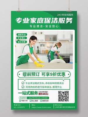 禿子保潔名片